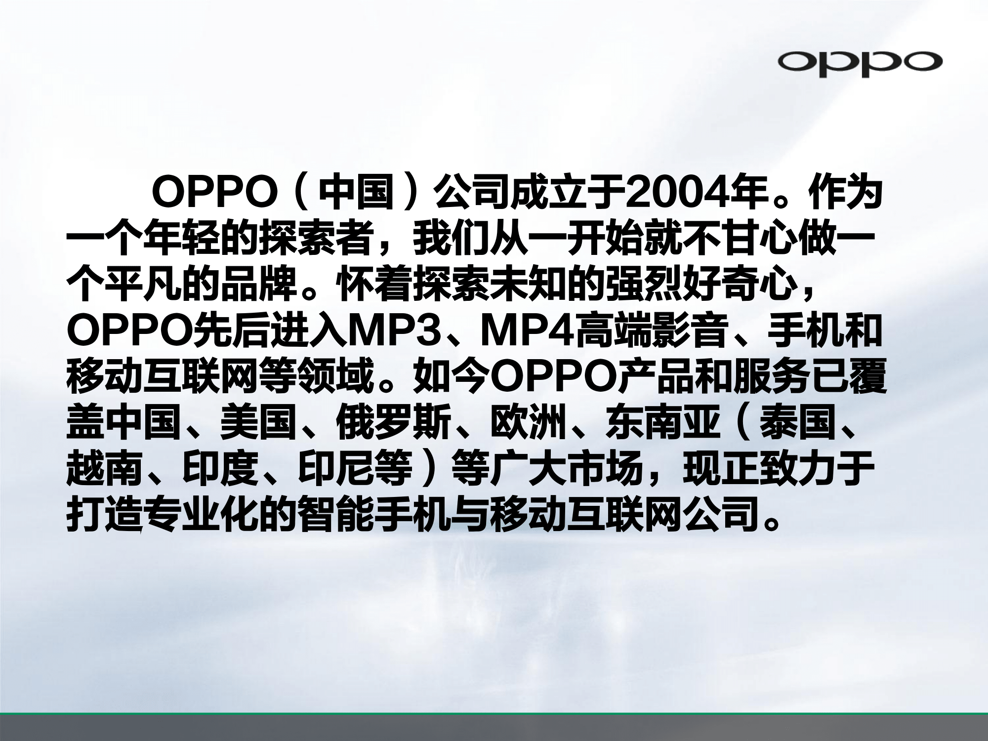 OPPO公司介紹及員工招聘簡(jiǎn)章_v1.0_20161012(2)-03.png