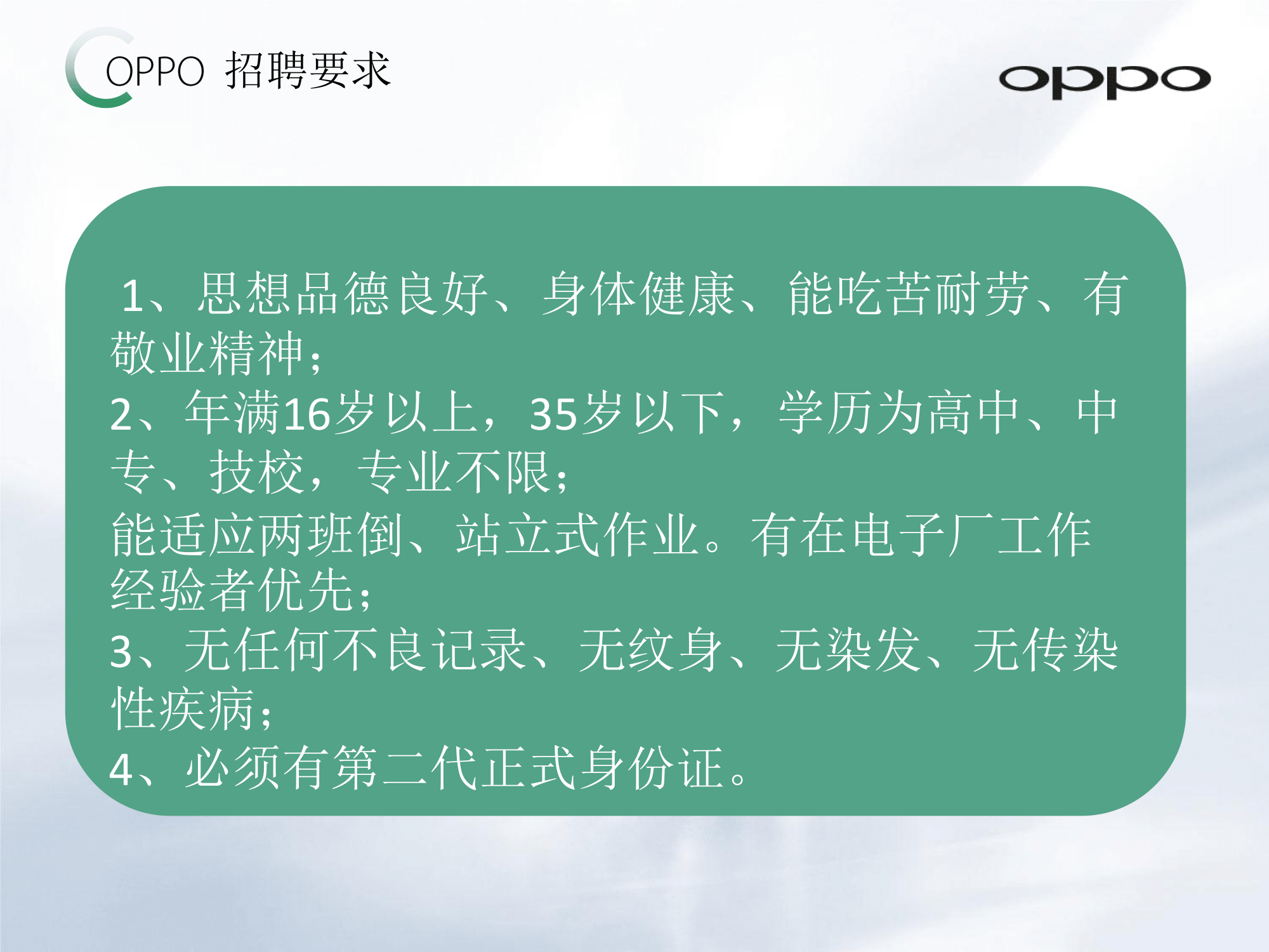 OPPO公司介紹及員工招聘簡(jiǎn)章_v1.0_20161012(2)-21.png