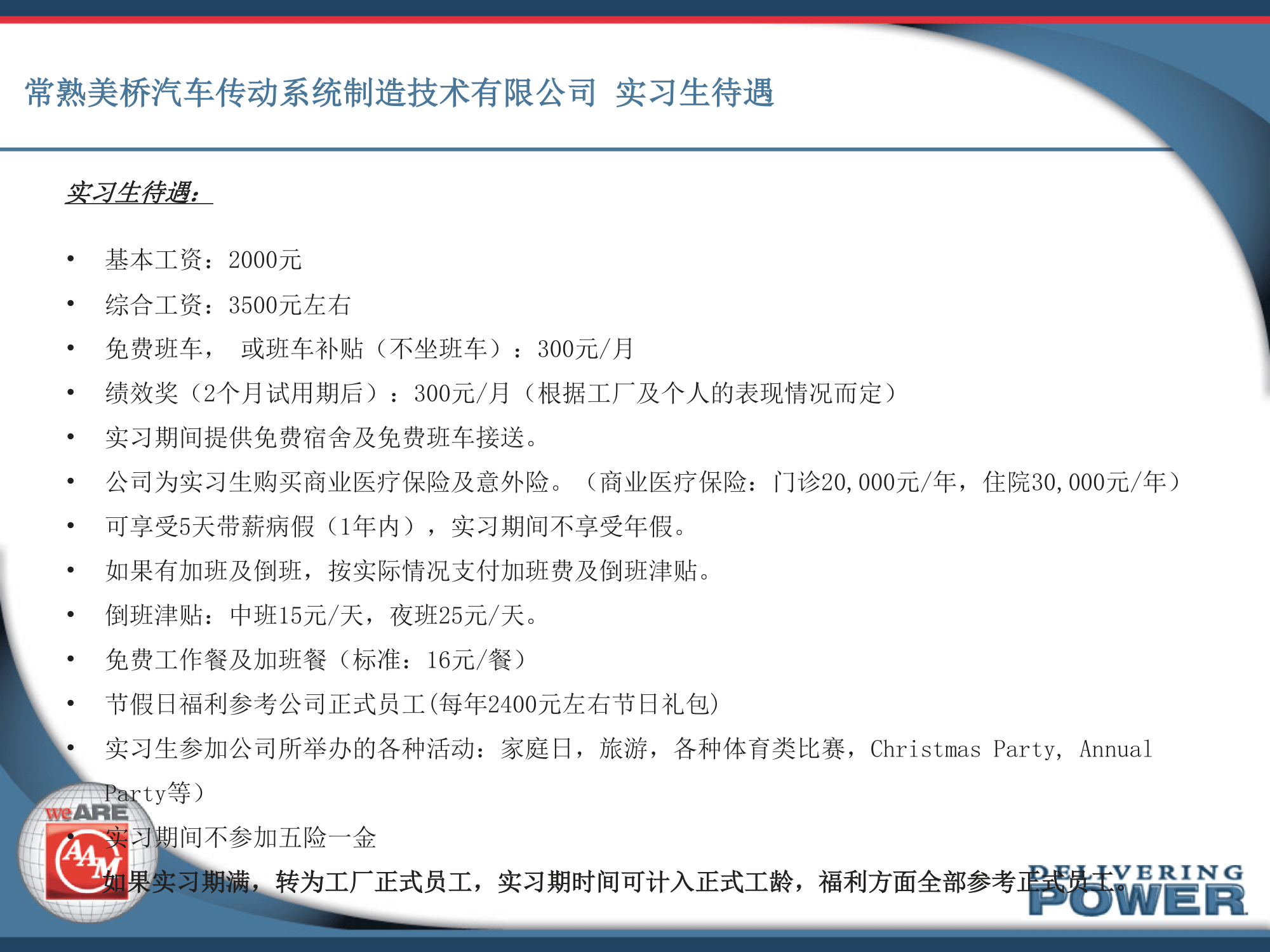 常熟美橋汽車招聘簡章201704新(1)(2)-3.png