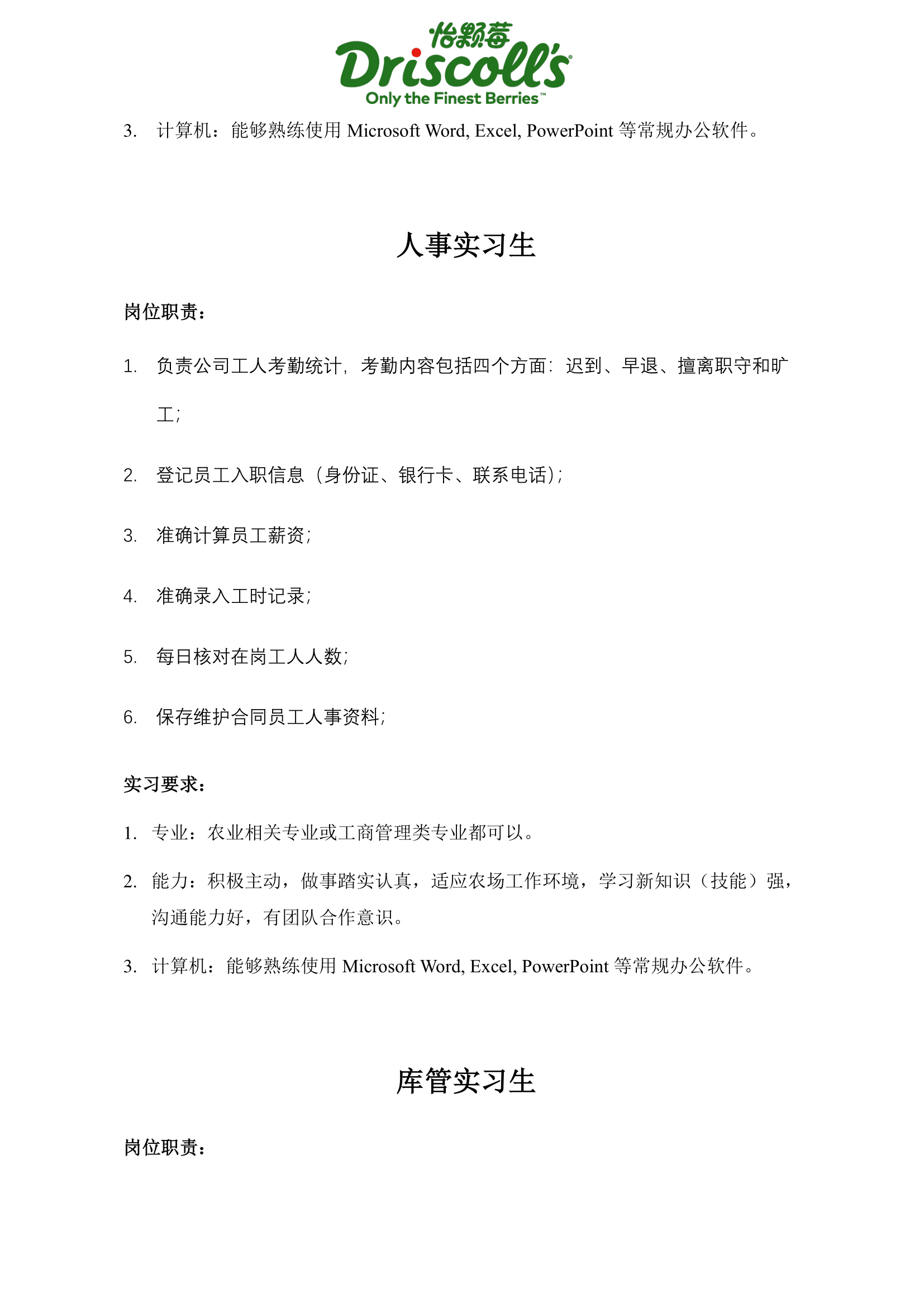 卓莓公司實(shí)習生崗位介紹-2.png