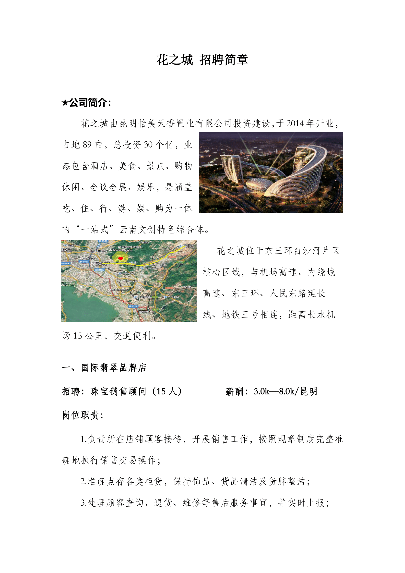 2021年4月花之城招聘簡(jiǎn)章(2)-1.png