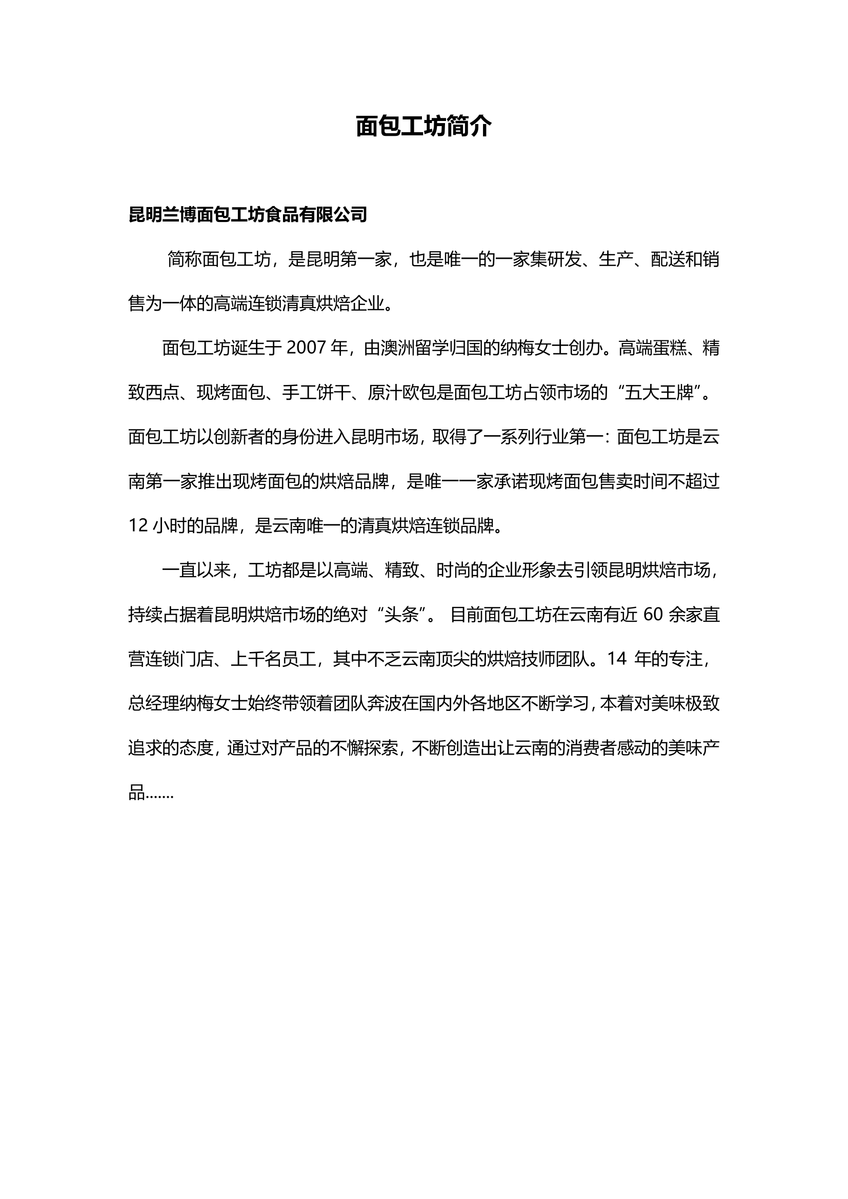 面包工坊簡(jiǎn)介(2)-1.png