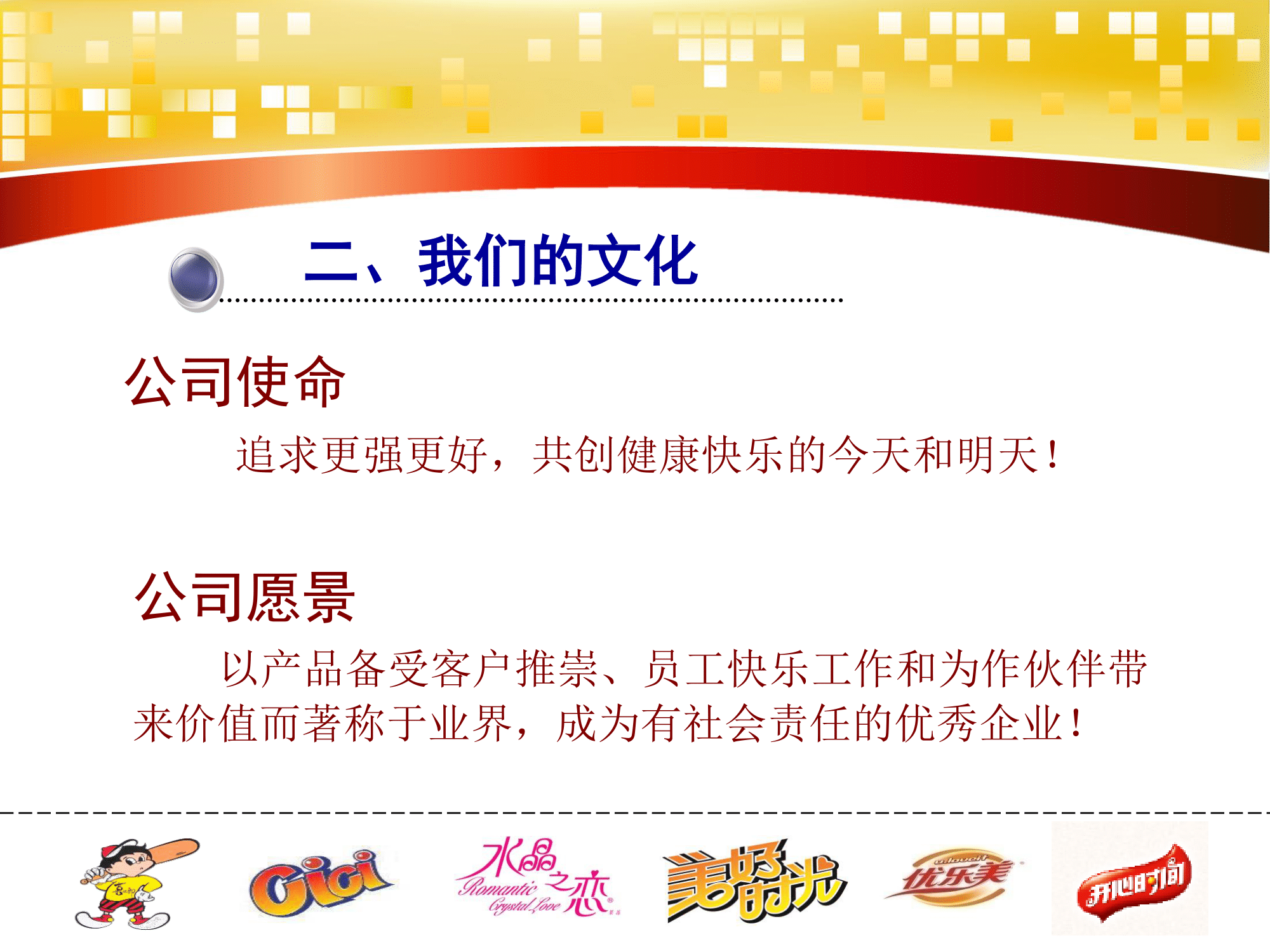 喜之郎集團儲備大學(xué)生招聘介紹PPT(2)-04.png