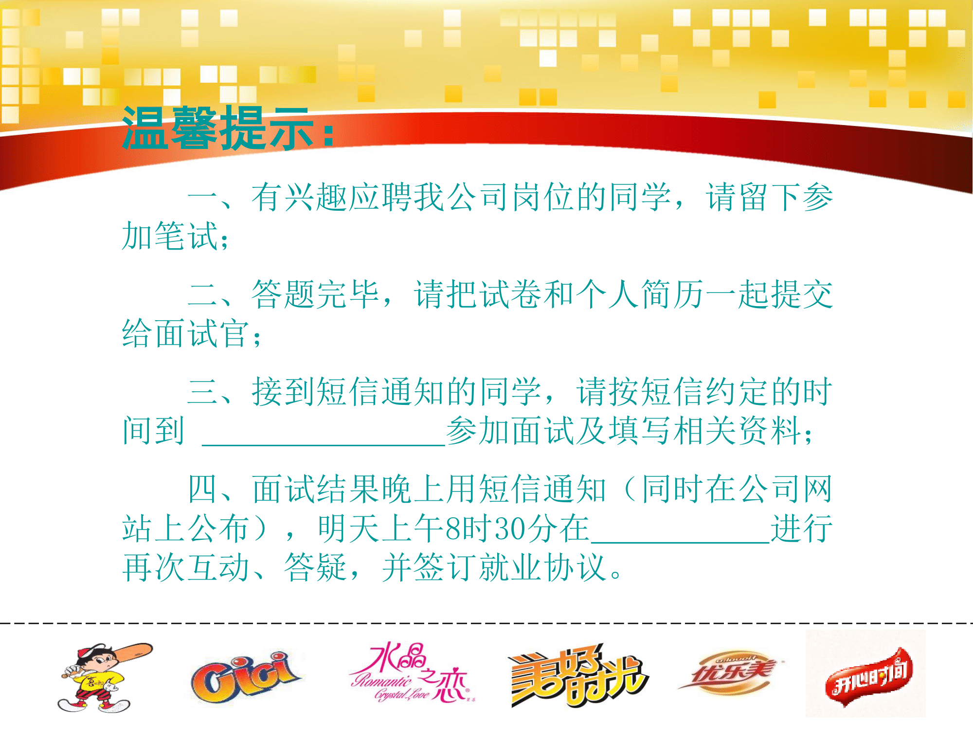 喜之郎集團儲備大學(xué)生招聘介紹PPT(2)-38.png